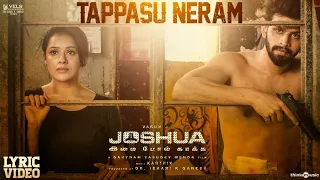 Tappasu Neram Lyric Video | JOSHUA Imai Pol Kaakha | Varun | Gautham Vasudev Menon | Karthik