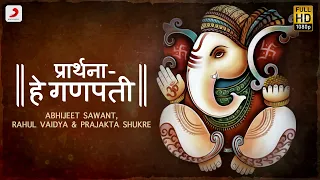 Prarthana - Hey Ganpati | Abhijeet Sawant, Rahul Vaidya, Prajakta Shukre | Ganesh Bhakti Songs
