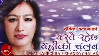 Yestai Rahechha Yahako Chalan YouTube Video Thumbnail