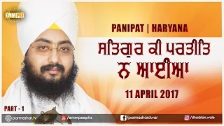 Part 1 - Satgur Ki Parteet Na Ayea  11 4 2017