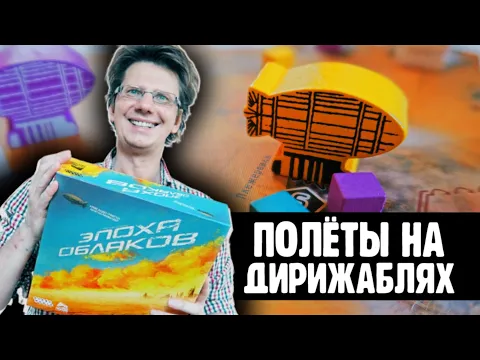 ЭПОХА ОБЛАКОВ 1 сценарий / 1 серия / Летсплей на четверых! Вы разберетесь в правилах сразу!