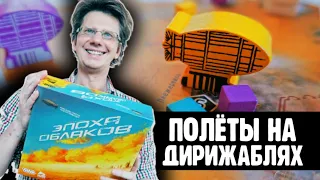 ЭПОХА ОБЛАКОВ 🌵 1 сценарий / 1 серия / Летсплей на четверых! Вы разберетесь в правилах сразу!