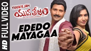 Ededo Mayagaa Full Video Song || Yuvatejam || S.Srinivasulu, Lakshmi Shilpa || Telugu Songs