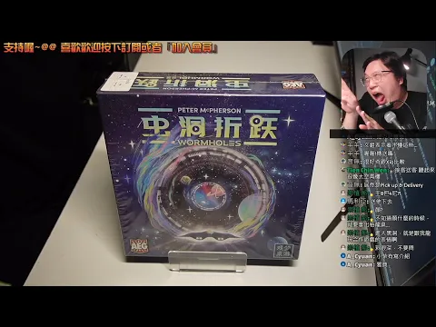 開箱尬聊蟲洞折躍 Wormholes | 遇事不決，那就量子力學! 星際任務第五次員管理員，認真反覆折躍，利用量子糾纏跳來跳去成為跳跳虎吧!!(? #高畫質 #桌遊