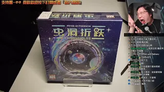 開箱尬聊➤蟲洞折躍 Wormholes | 遇事不決,那就量子力學! 星際任務第五次員管理員,認真反覆折躍,利用量子糾纏跳來跳去成為跳跳虎吧!!(? #高畫質 #桌遊
