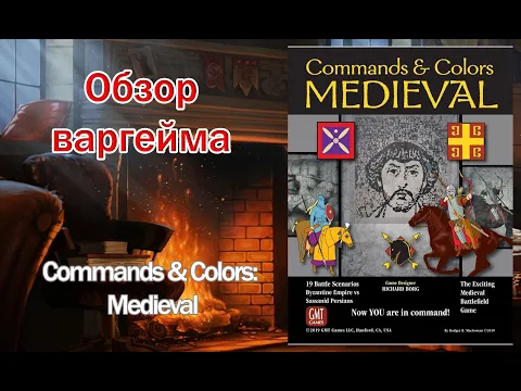 Обзор варгейма - Commands & Colors: Medieval