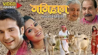 NANIHAAL [ Full Length Bhojpuri Video Songs Jukebox ]