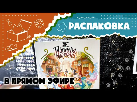 Изучаем содержимое делюкс-коробки "Мастера пламени" (Распаковка Unboxing Flamecraft)