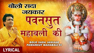 Bolo Sada Jaikaar Pawansut Mahabali Ki with Lyrics I Hanuman Bhajan, BABLA MEHTA, Jai Shree Hanuman