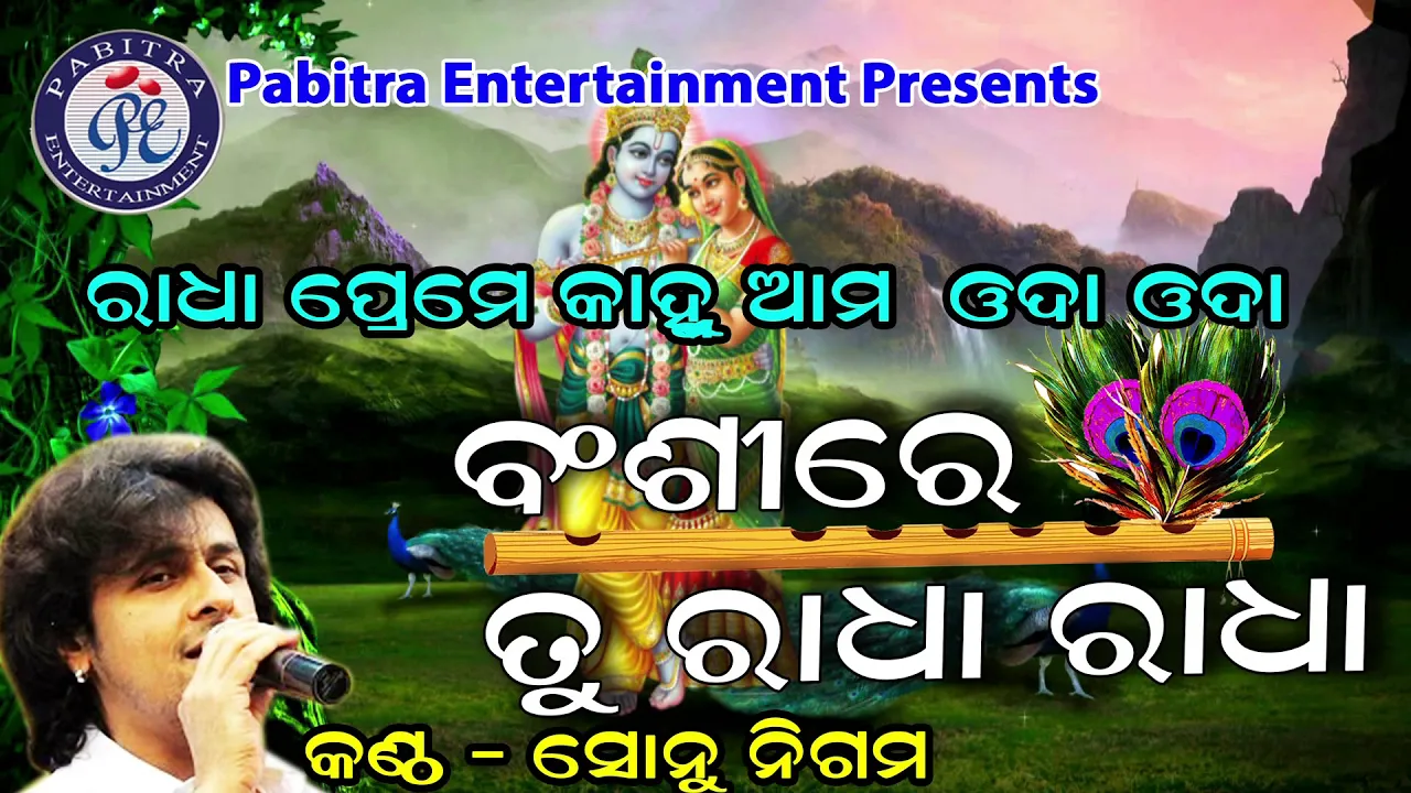  Bansire Tu Radha Radha