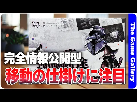 【Pathogen】光と闇を操る二人用アブストラクトゲーム / TGG ボードゲーム