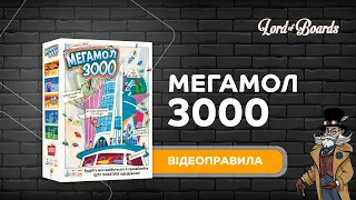 Мегамол 3000 правила