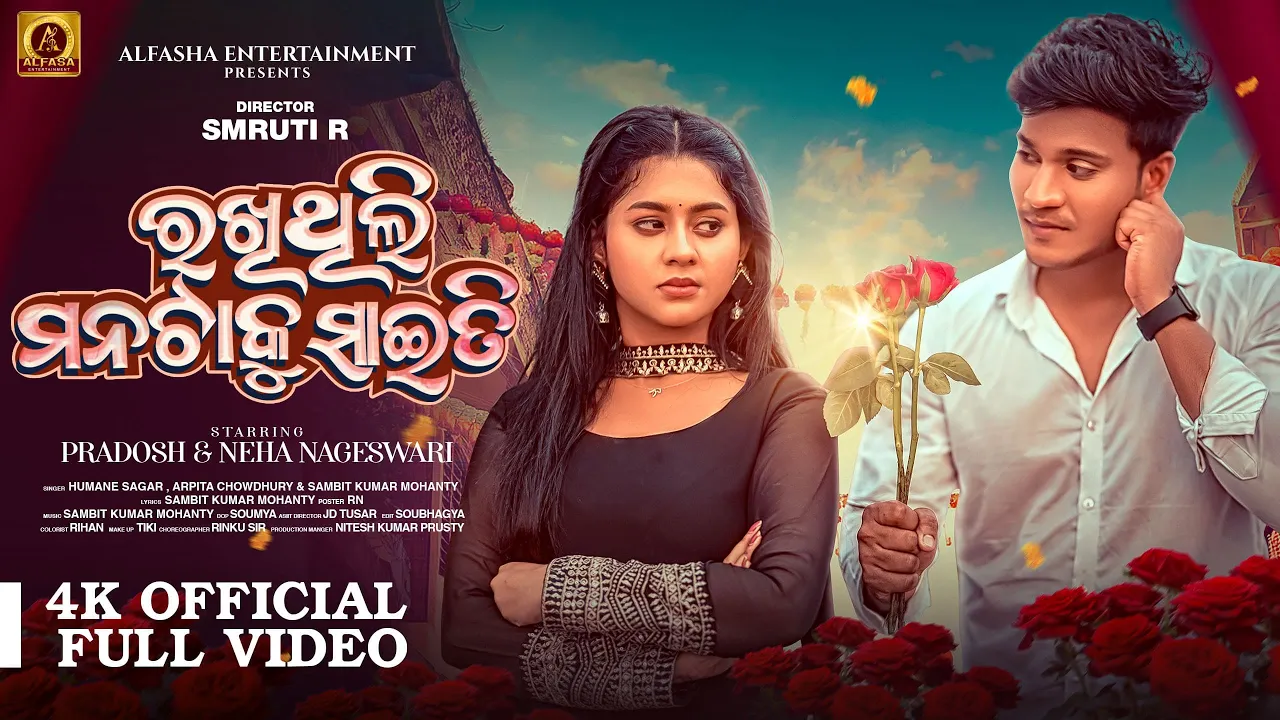 Rakhithili Manataku Mu Je Saiti