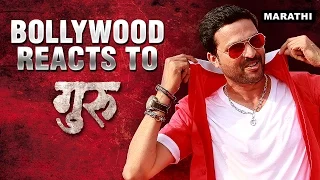 MUST-WATCH! Bollywood Reacts To Guru!