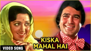 Kiska Mahal Hai Video Song | Prem Nagar| Rajesh Khanna, Hema Malini| Kishore Kumar, Lata Mangeshkar