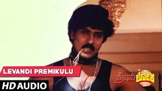 Levandi Premikulu Full Song - Prema Lokam Telugu Movie - Ravi Chandran, Juhi Chawla