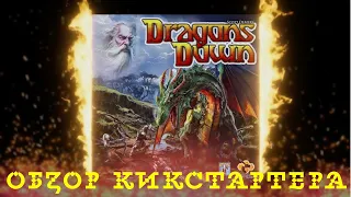 Предварительный обзор Dragons Down