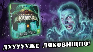 Огляд настільної гри "Spooktacular"