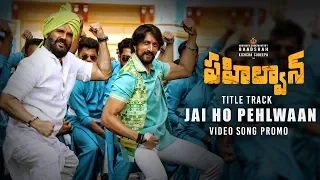 Jai Ho Pehlwaan Song Promo | Pehlwaan Telugu | Kichcha Sudeepa, Suniel Shetty | Krishna |Arjun Janya