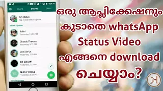 How to download Whatsapp Status photos & Videos on phone without any app/#malayalam/#2017 How to download Whatsapp Status photos & Videos on phone without any app/#malayalam/#2017