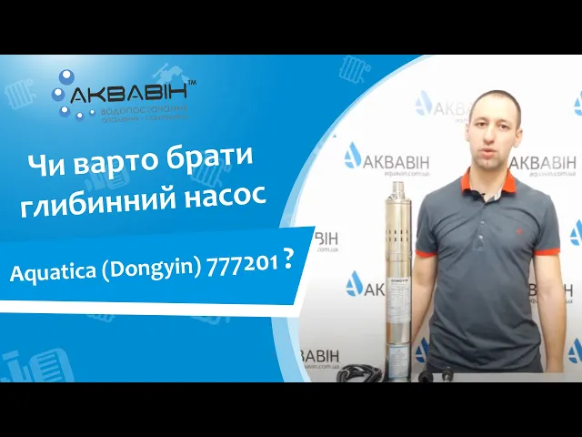 Насос шнековый Aquatica (DONGYIN) 777201 (0.37кВт) - Видео 1