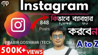 How to use Instagram Step by Step tutorial in Bangla | instagram kivabe use kore | Techno Prabir How to use Instagram Step by Step tutorial in Bangla | instagram kivabe use kore | Techno Prabir