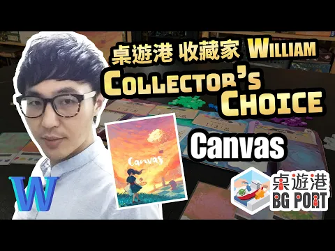 [中文字幕] Collector’s Choice 29: 畫一幅Masterpiece 《Canvas》