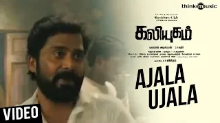 Ajala Ujala - Song Teaser | Kaliyugam | Yuvraj Alagappan | A.V Vikram | S.N Arunagiri