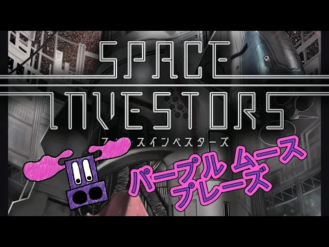 Purple Moose Plays...Space Investors (solo)