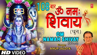 ॐ नमः शिवाय 108 Om Namah Shivay 108 Times | Shiv Bhajan | ANUP JALOTA | Full HD | Hari Keertan Mala