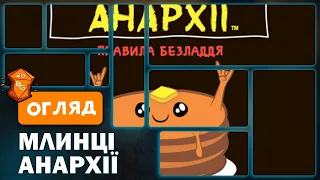 Огляд від Beaver Games