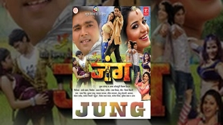 Jung - Superhit Bhojpuri Movie Feat.Monalisa & Pawan Singh