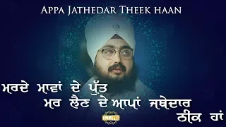 Poetry - Appa Jathedar Theek Haa