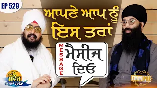 Message yourself like this New Morning New Message Ep529 Dhadrianwale Nirvair Khalsa Uk
