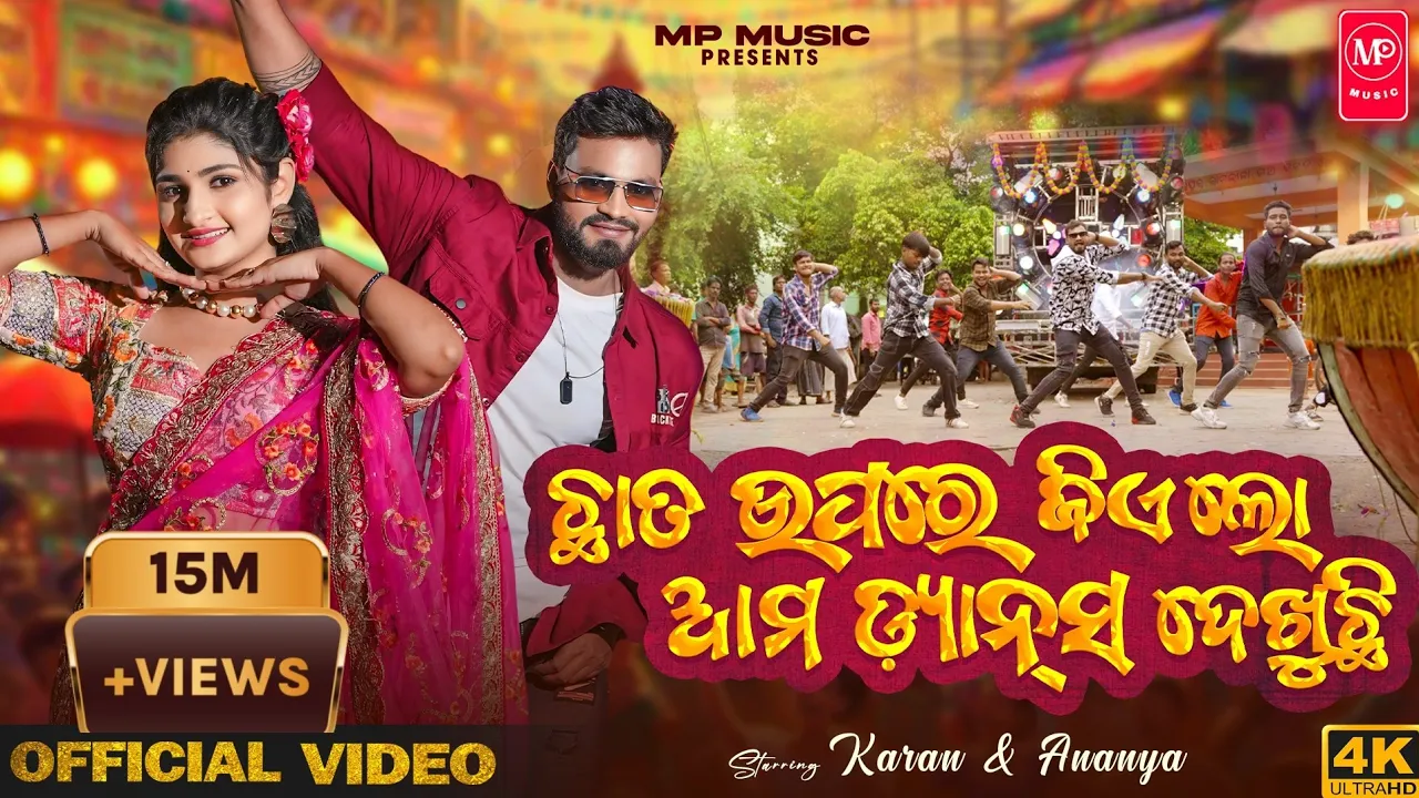 Chhata Upare Jielo Ama Dance Dekhuchhi