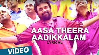 Balle Vellaiya Thevaa | Aasa Theera Aadikkalam Song with Lyrics | M.Sasikumar, Tanya | Darbuka Siva