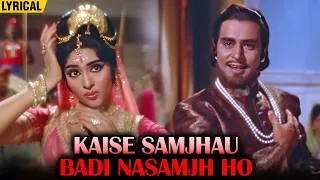 Kaise Samjhau Badi Nasamjh Ho (Lyrical) | Mohammed Rafi | Asha Bhosle | Suraj