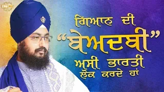 2 June 2018 - Gyan Di Beadbi