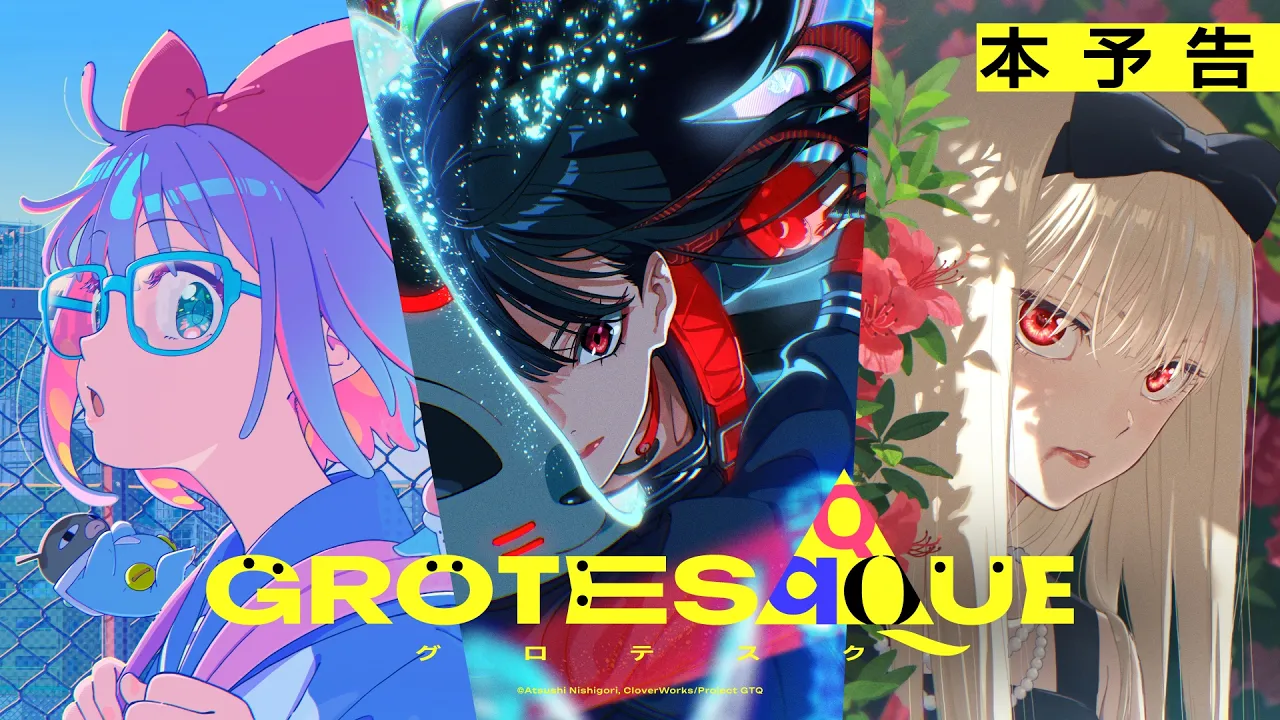 GROTESQQQUE -グロテスク-