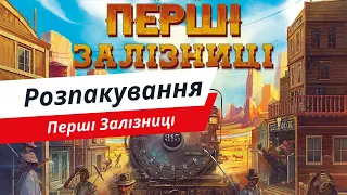 Розпаковка від Spielew
