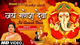 दीपावली Special गणेश आरती Ganesh Aarti New Version, JAI GANESH DEVA I ANURADHA PAUDWAL,Full HD Video