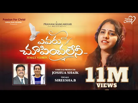 YEVARU CHOOPINCHALENI