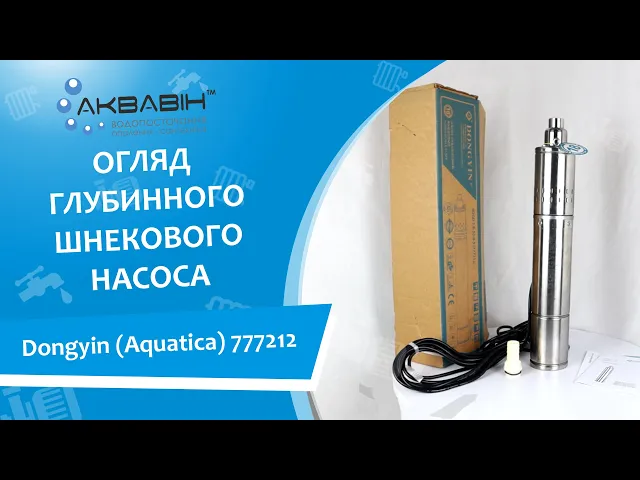 Насос шнековый Aquatica (DONGYIN) 777212 (0.5 кВт) - Видео 1