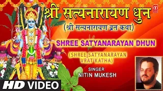 गुरुवार Special श्री सत्यनारायण धुन Shree Satyanarayan Dhun I NITIN MUKESH I Lord Vishnu Bhajan