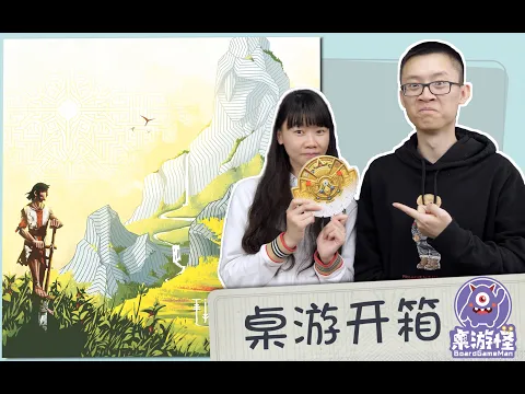 【桌游开箱+试玩】Tiwanaku | 当桌游遇上“数独”&“扫雷”