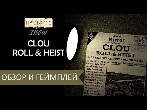 Clou Roll & Heist - pnp игра с механикой Ganz Schön Clever