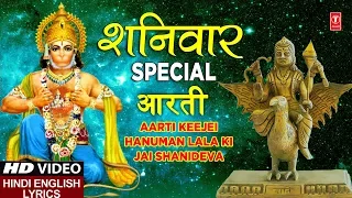 शनिवार Special आरती I हनुमानजी शनिदेव की I Aarti Keeje Hanuman Lala Ki, Jai Shanideva I HD Video