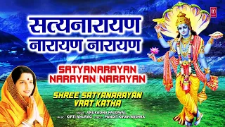 गुरुवार Special सत्यनारायण सत्यनारायण Satyanarayan  Satyanarayan | Shree Satyanarayan Vrat Katha