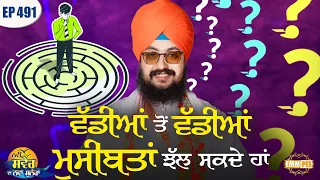 We can face even the toughest challenges New morning new message Episode 491 Dhadrianwale