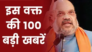 Hindi News Live: देश दुनिया की सुबह की 100 बड़ी खबरें | Nonstop 100 | Latest News | Aaj Tak Hindi News Live: देश दुनिया की सुबह की 100 बड़ी खबरें | Nonstop 100 | Latest News | Aaj Tak
